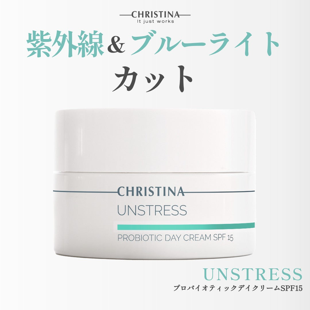 【アンストレス】ーCHRISTINAー プロバイオティックデイクリームSPF15