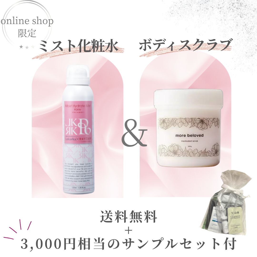 【3,000円相当のプレゼント付】数量限定!ミスト化粧水&スクラブセット
