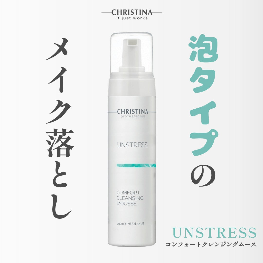 【アンストレス】ーCHRISTINAー コンフォートクレンジングムース