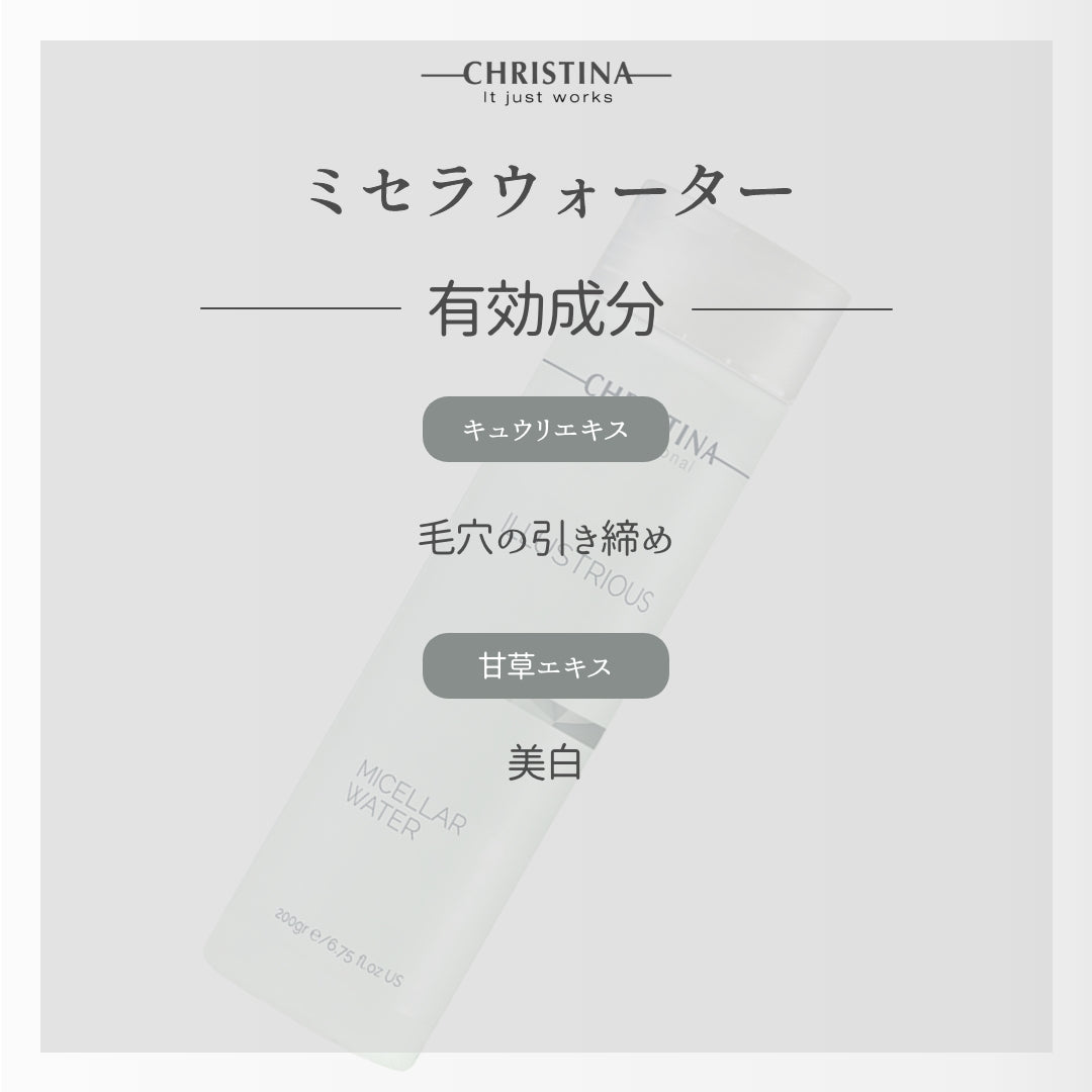 【イラストリアス】ーCHRISTINAー ミセラウォーター
