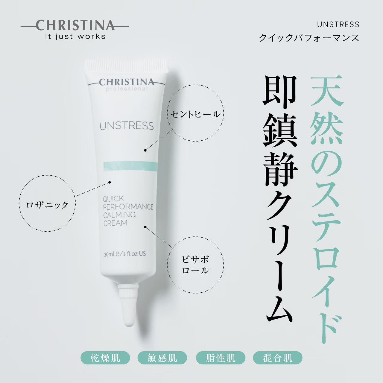 【アンストレス】ーCHRISTINAー クイックパフォーマンス
