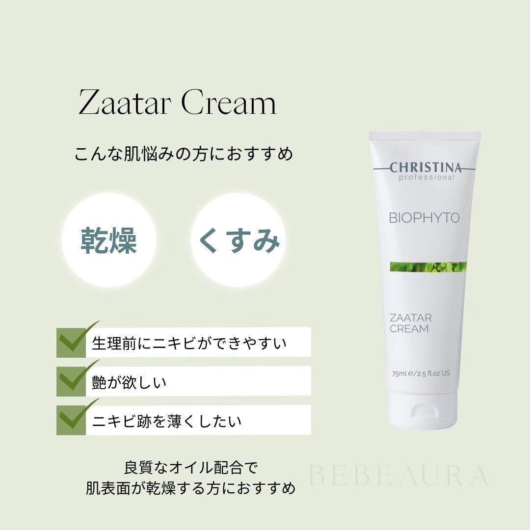 【ビオフィート】ーCHRISTINAー ザタークリーム