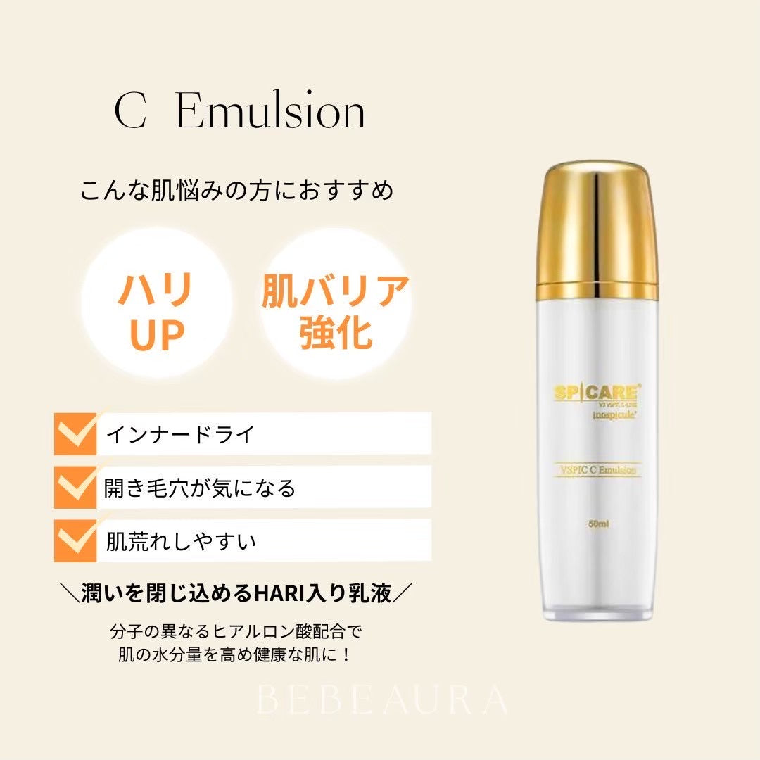 【VSPIC】Cエマルジョン