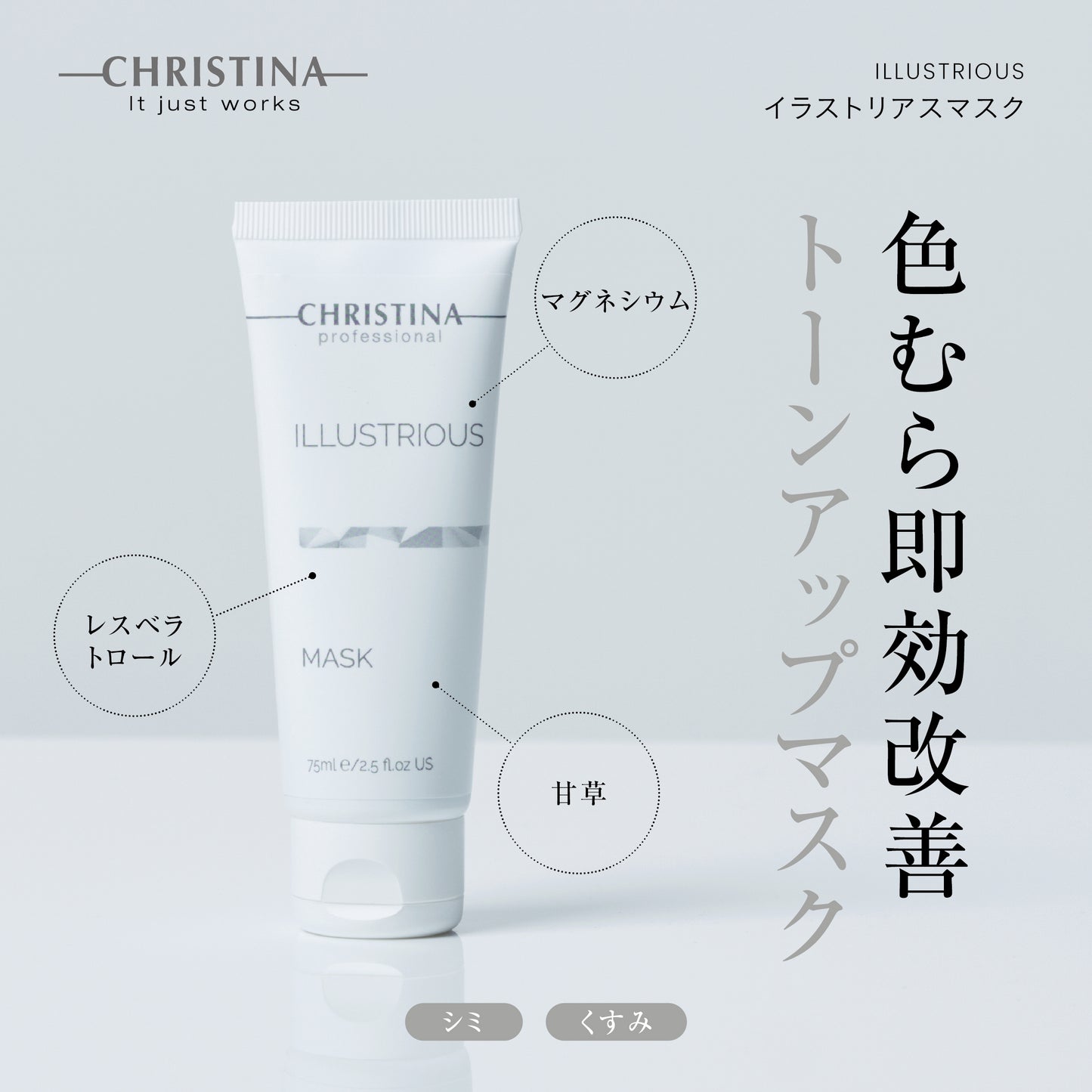 【イラストリアス】ーCHRISTINAー マスク
