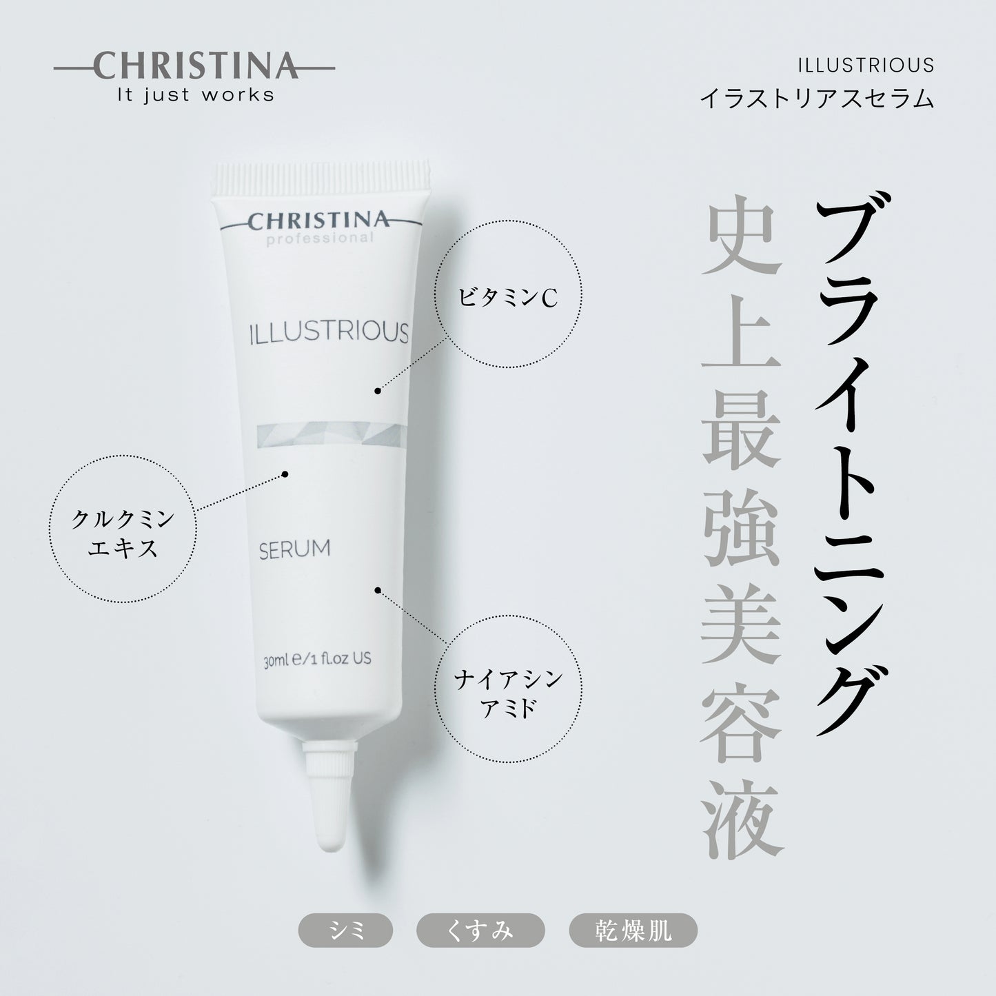 【イラストリアス】ーCHRISTINAー セラム