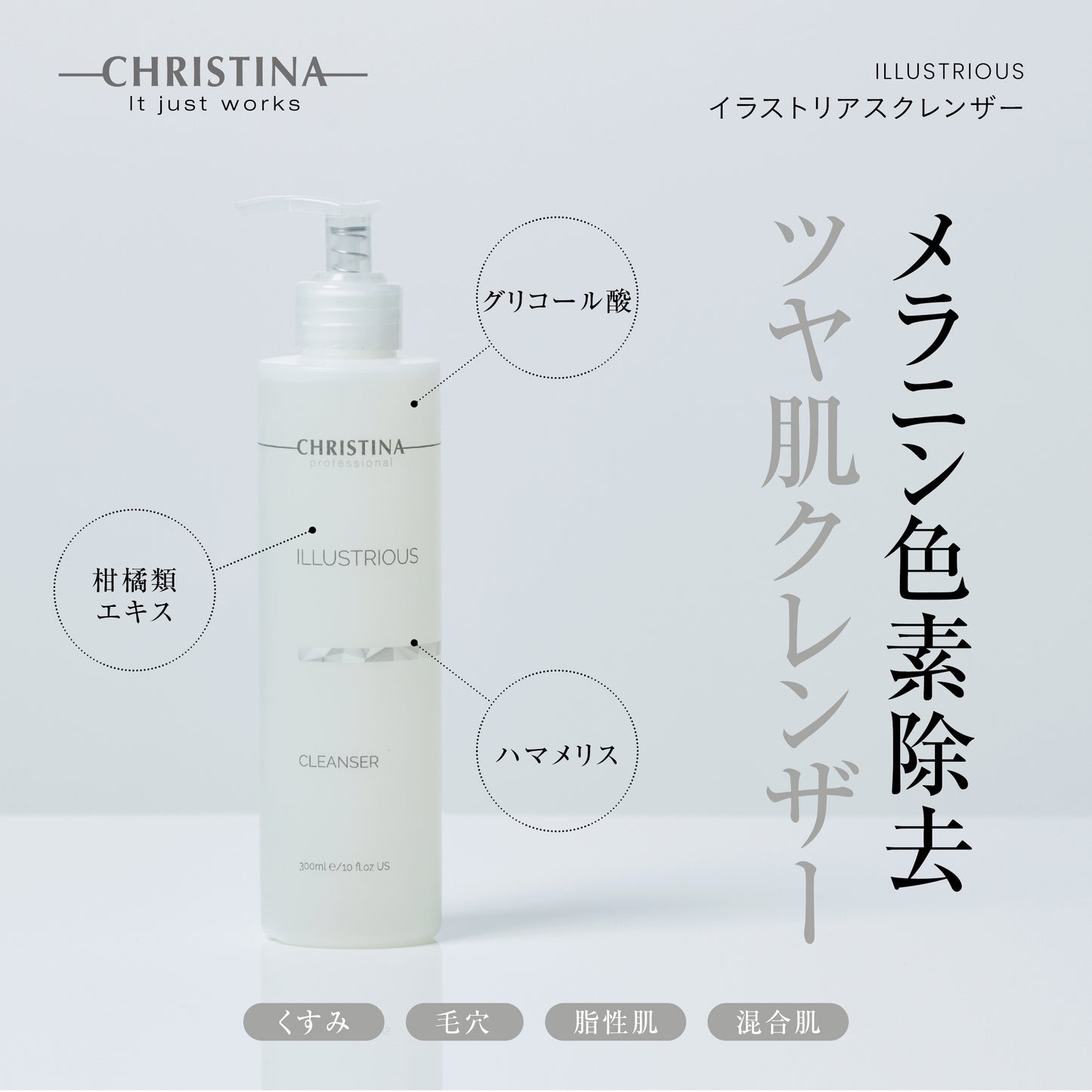 【イラストリアス】ーCHRISTINAー クレンザー