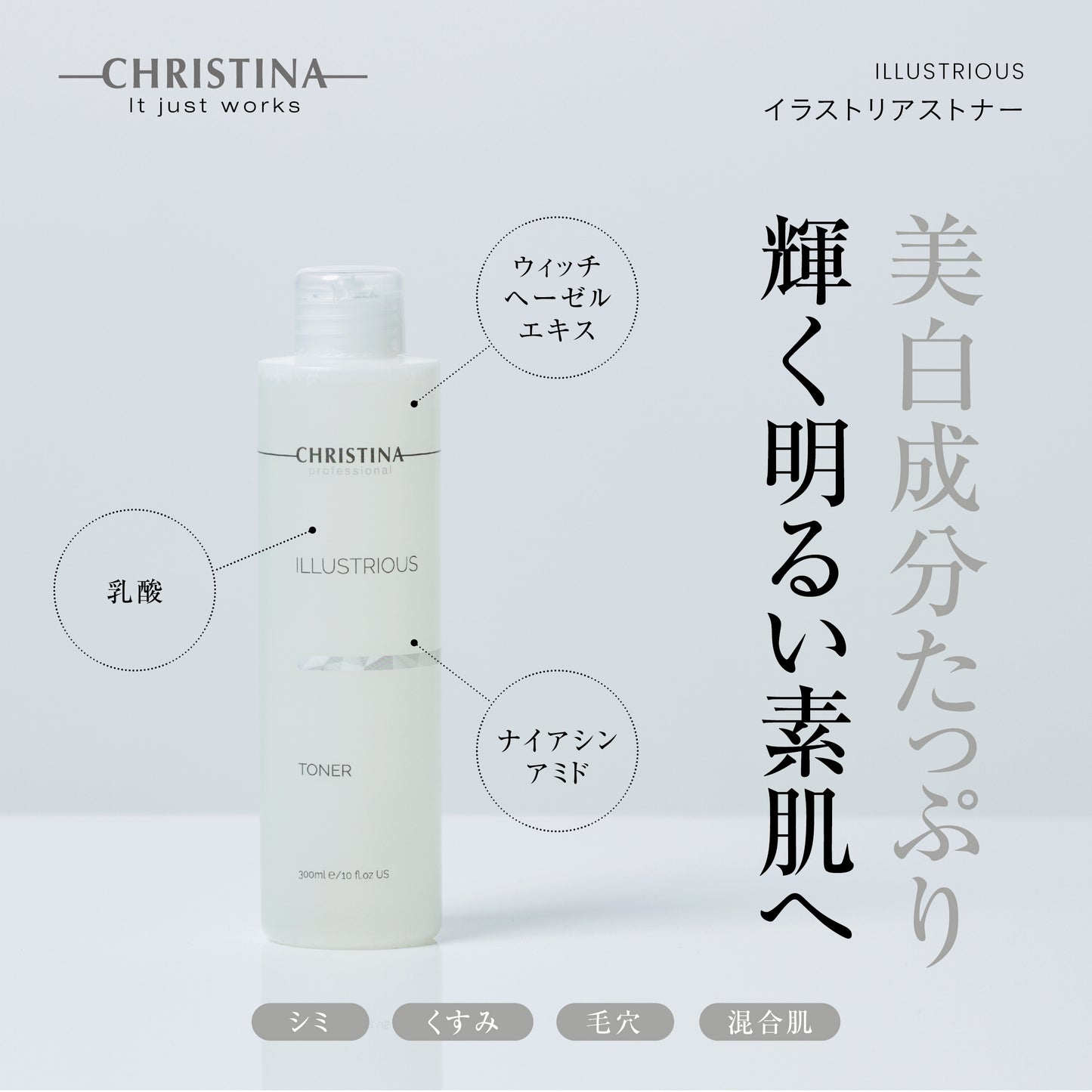 【イラストリアス】ーCHRISTINAー トナー
