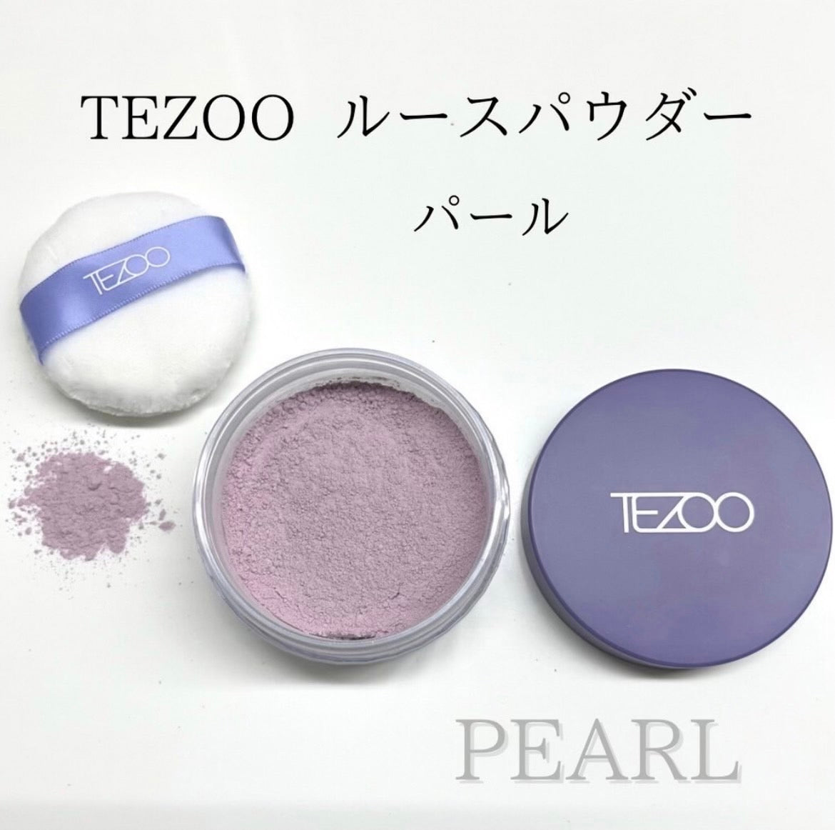 【美容液ルースパウダー】パール