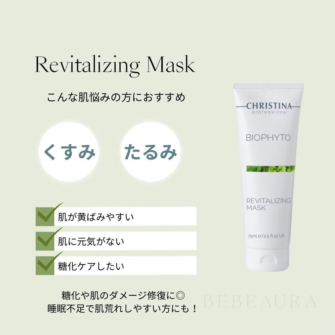 【ビオフィート】ーCHRISTINAー リバイタライジングマスク