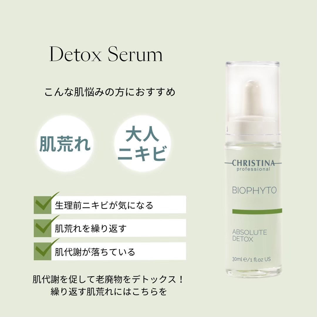 【ビオフィート】ーCHRISTINAー アブソリュートデトックスセラム