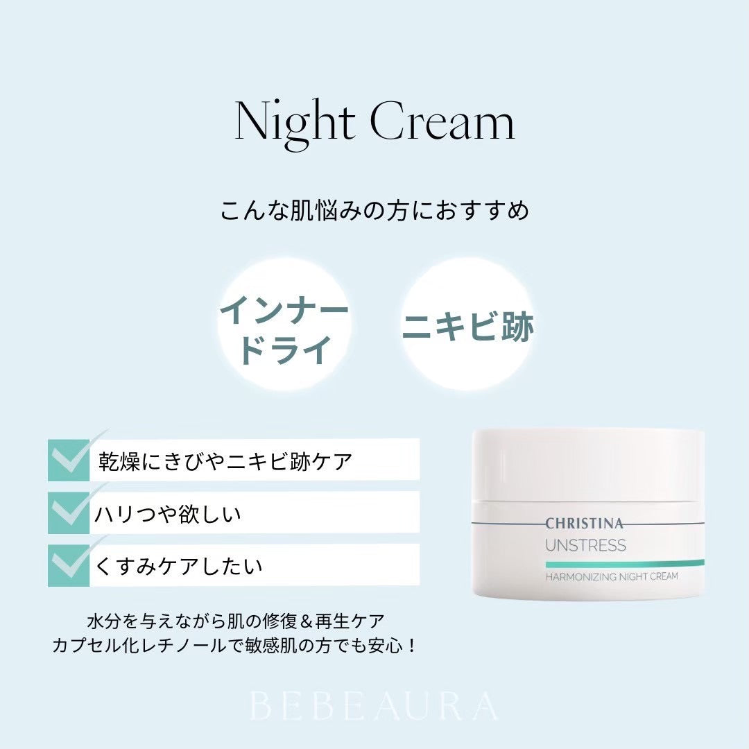 【アンストレス】ーCHRISTINAー ハーモナイジングナイトクリーム