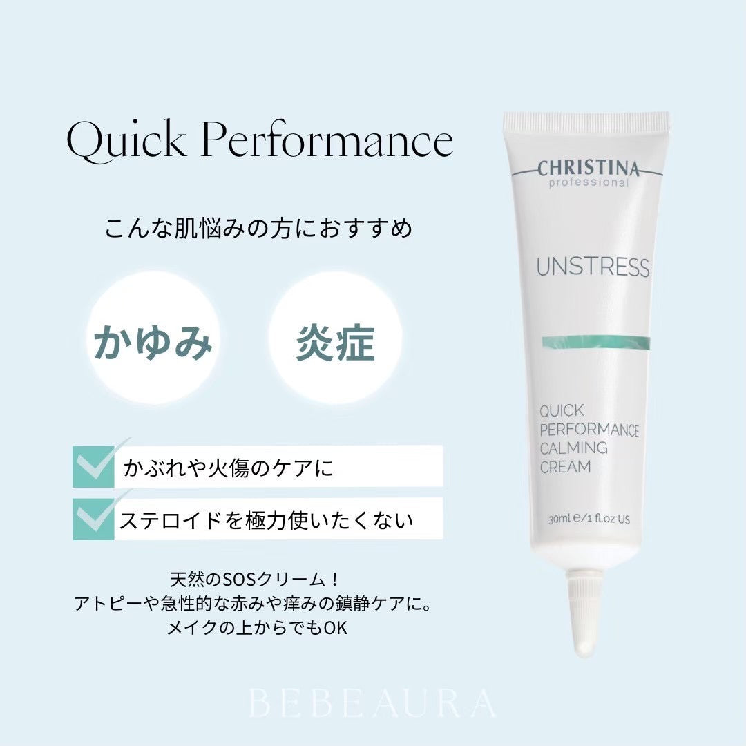 【アンストレス】ーCHRISTINAー クイックパフォーマンス