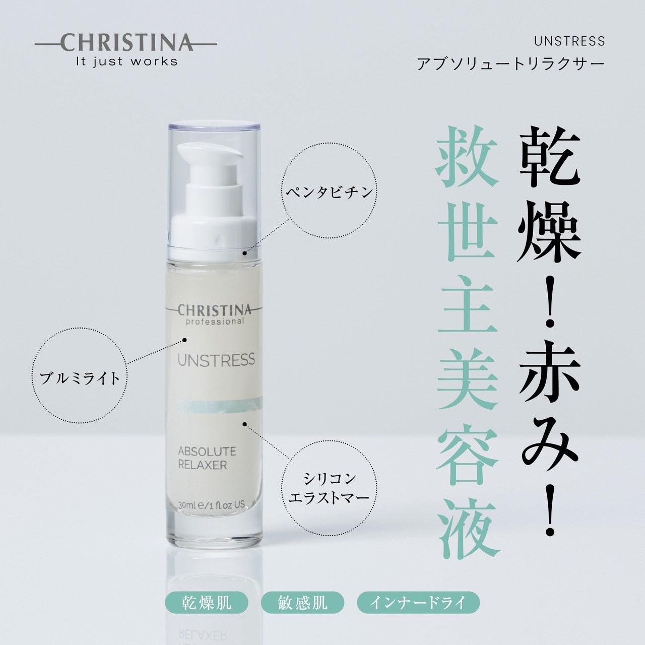 【アンストレス】ーCHRISTINAー アブソリュートリラクサー
