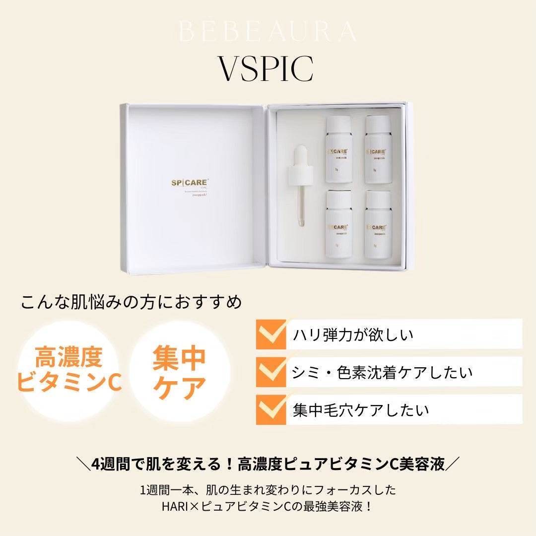 【VSIPC】ピュアビタミンC美容液