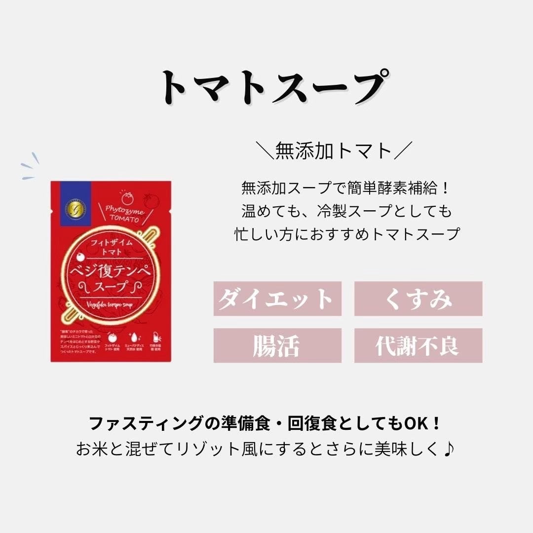 【トマトスープ2個プレゼント】MOEGI腸活セット