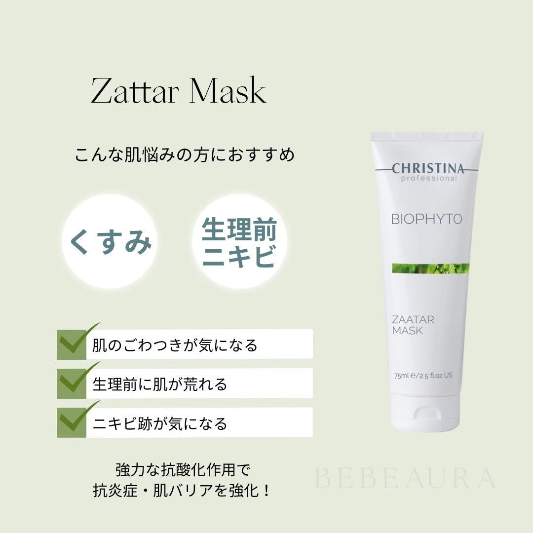 【ビオフィート】ーCHRISTINAー ザターマスク