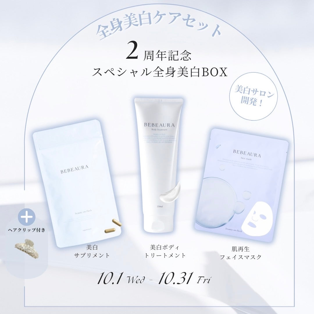 【2周年限定】ビボーラスペシャルBOX