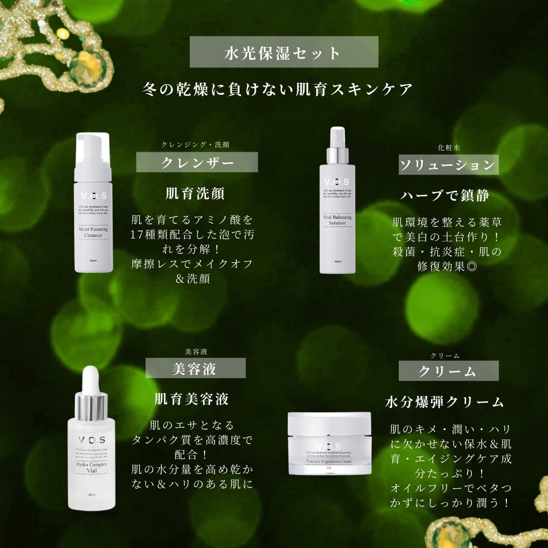 【Xmasコフレ】水光保湿スキンケアセット