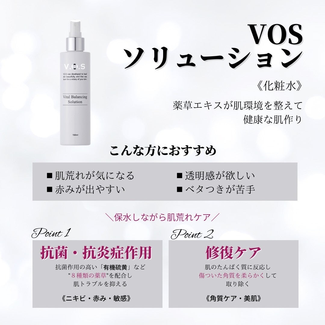 【VOS】VBソリューション(ミスト化粧水)