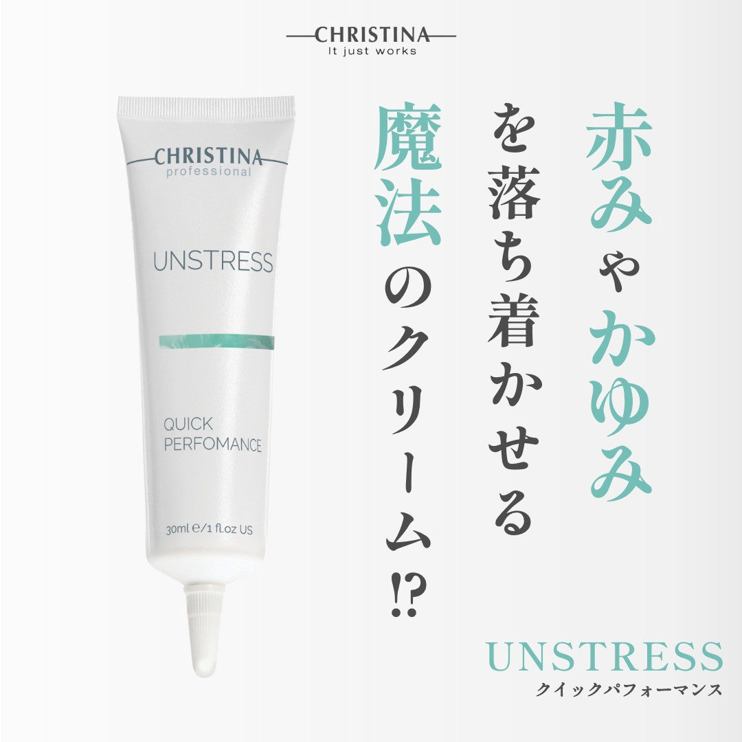 【アンストレス】ーCHRISTINAー クイックパフォーマンス