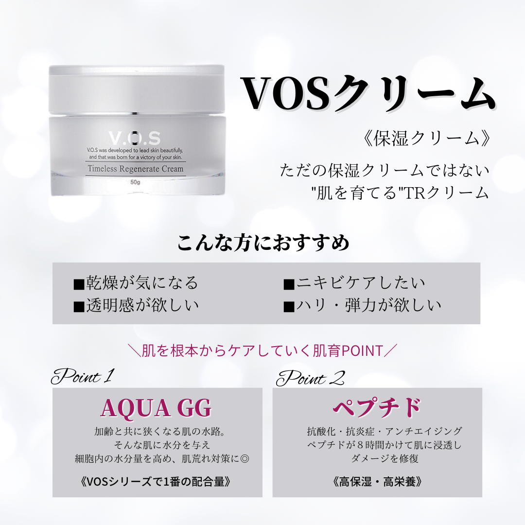 【VOS】TRクリーム