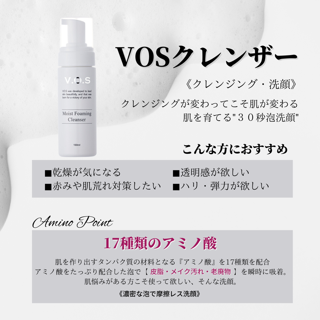 【VOS】MFクレンザー(アミノ酸洗顔)