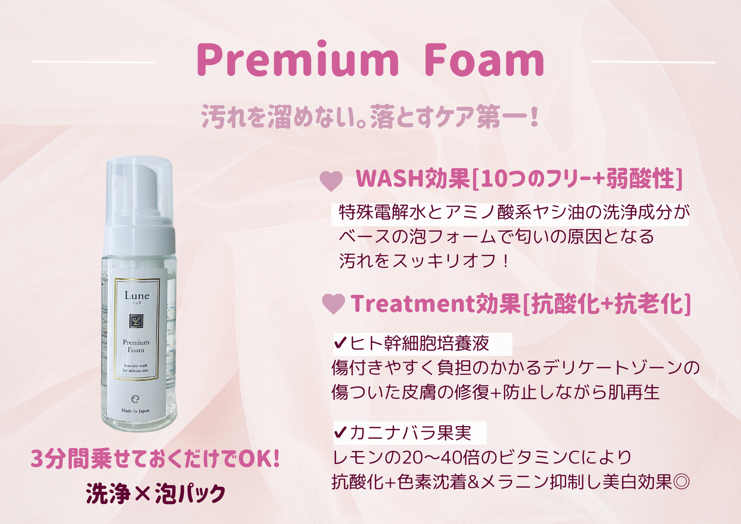 【フェム】プレミアムフォーム