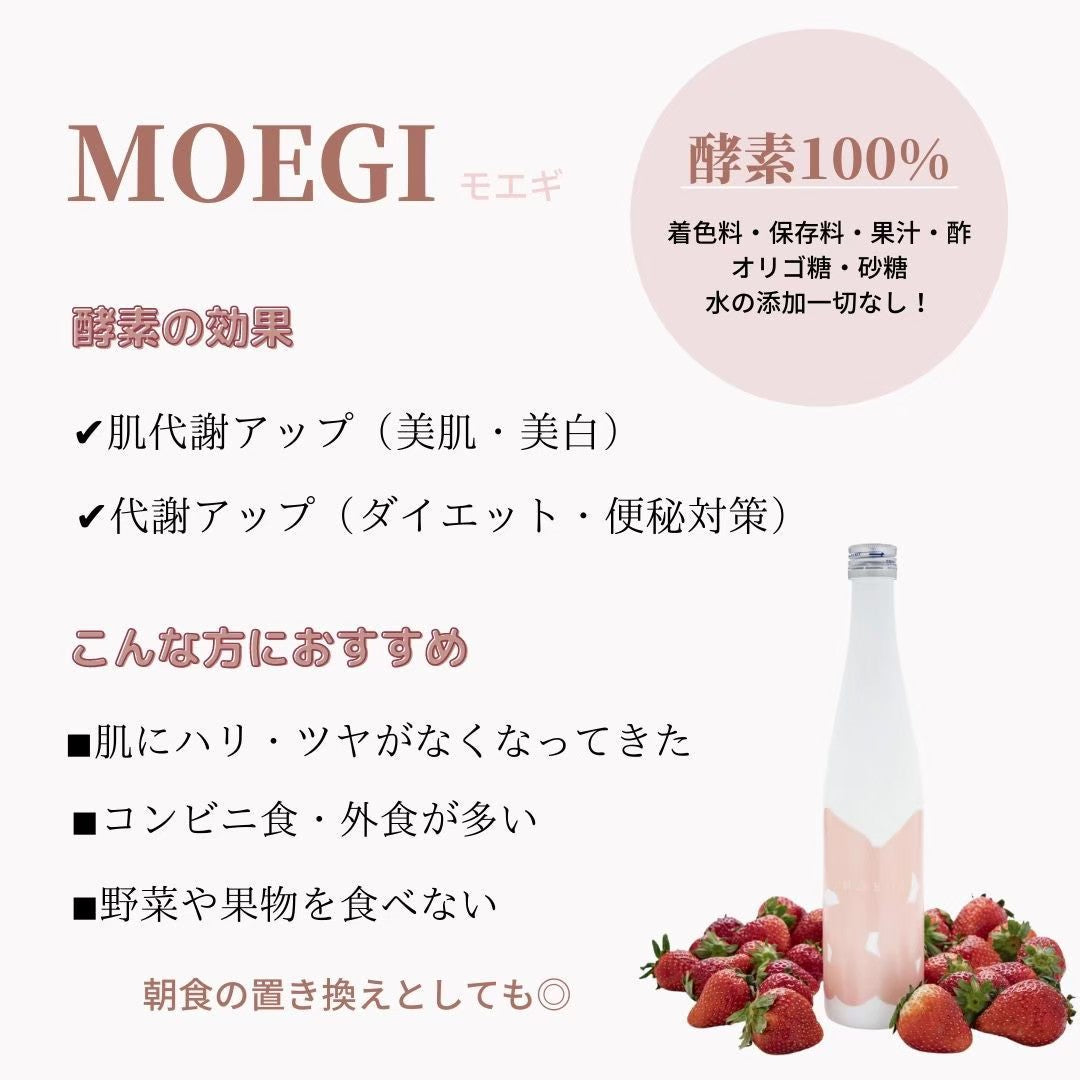 【トマトスープ2個プレゼント】MOEGI腸活セット