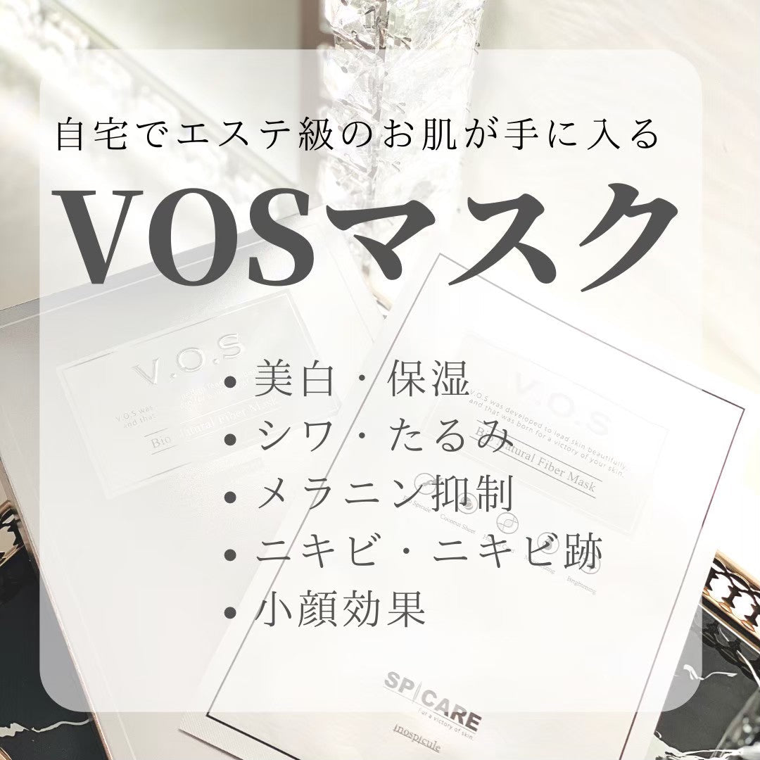 【水光注射パック】VOSマスク(1枚分)