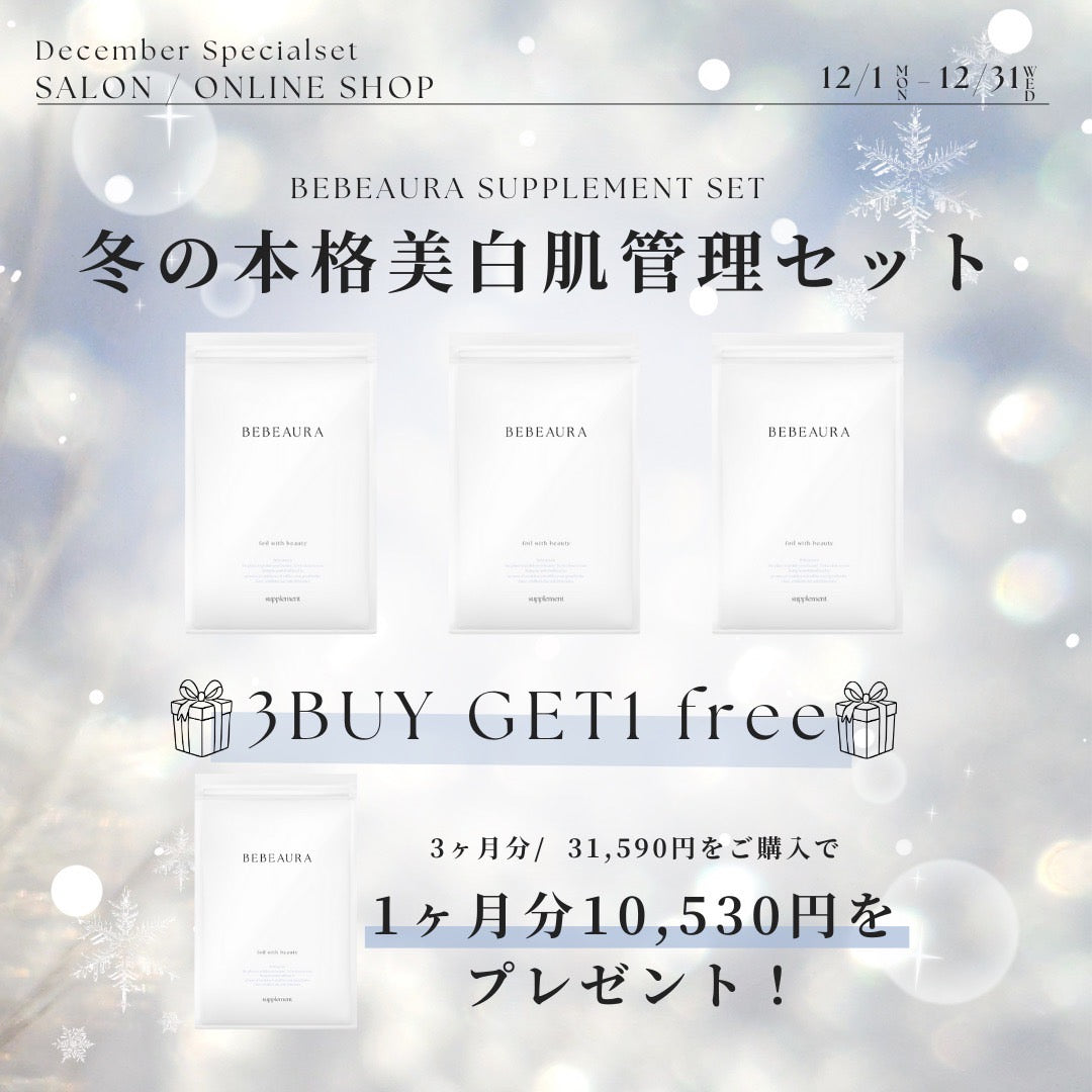 【3+1】ビボーラサプリメント