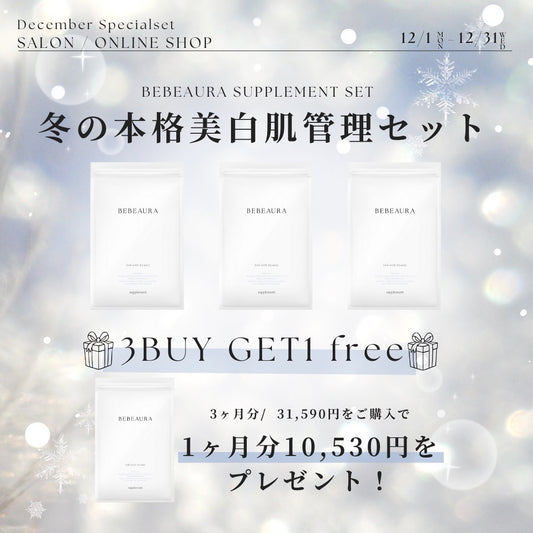 【3+1】ビボーラサプリメント