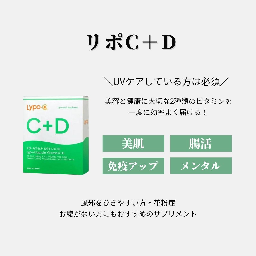 リポカプセルC＋Dサプリメント