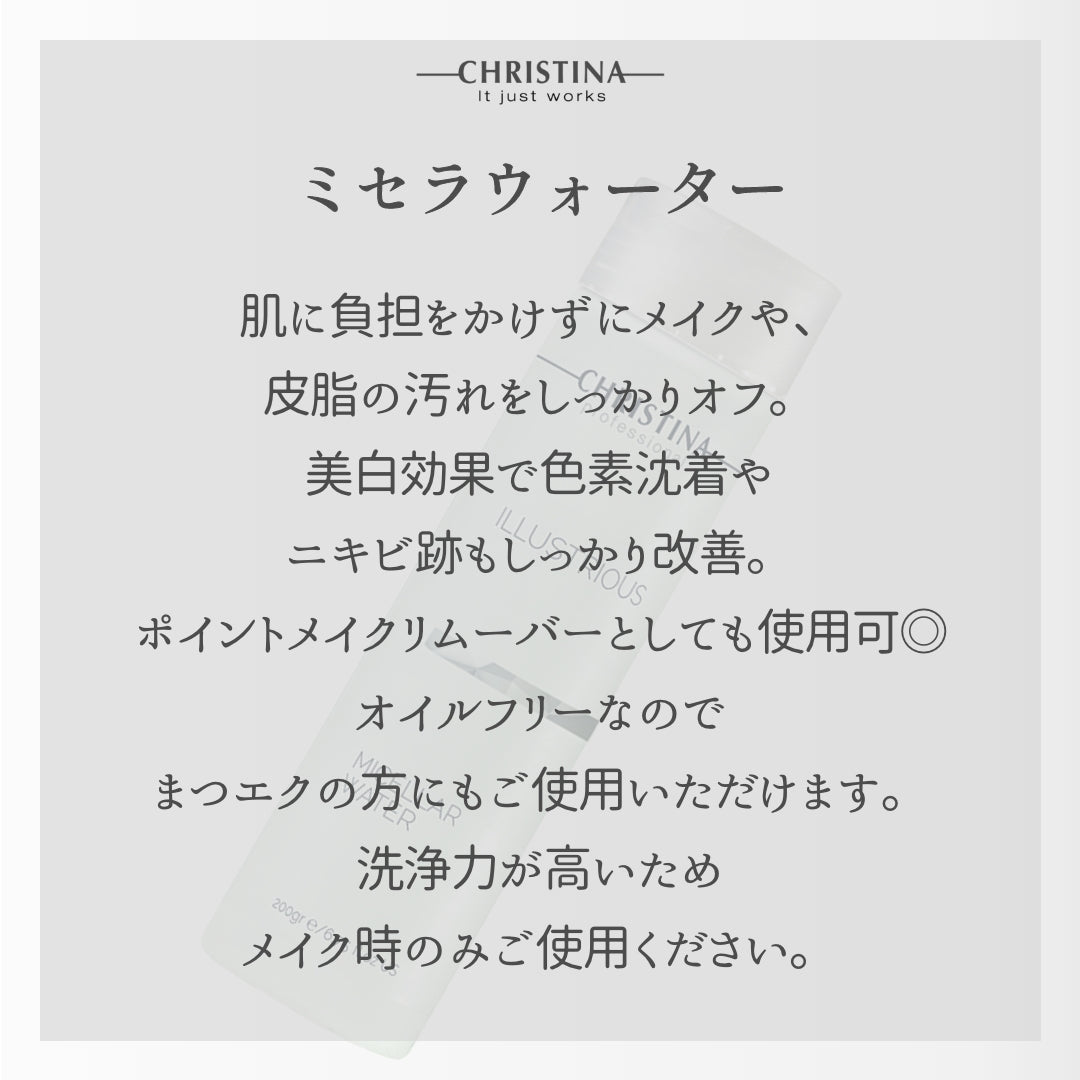 【イラストリアス】ーCHRISTINAー ミセラウォーター