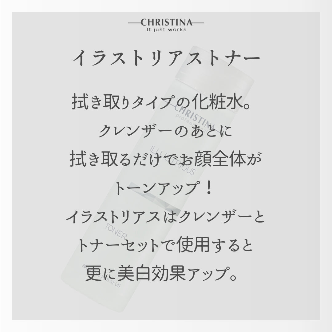 【イラストリアス】ーCHRISTINAー トナー