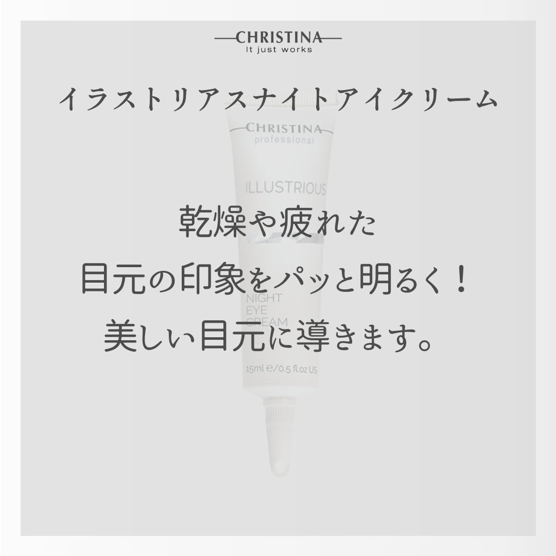 【イラストリアス】ーCHRISTINAー ナイトアイクリーム