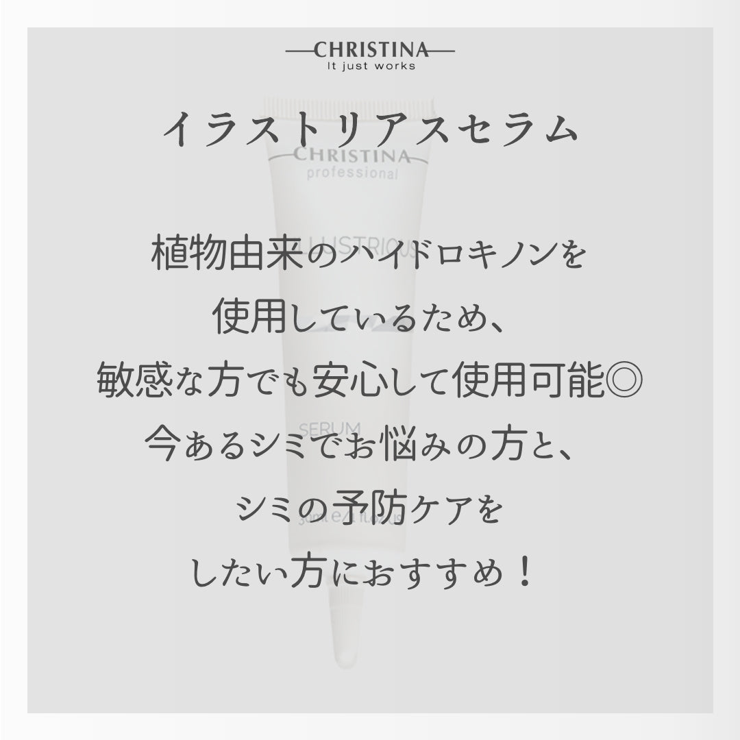 【イラストリアス】ーCHRISTINAー セラム