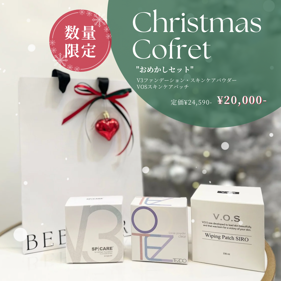 【予約販売・クリスマスコフレ】おめかしセット