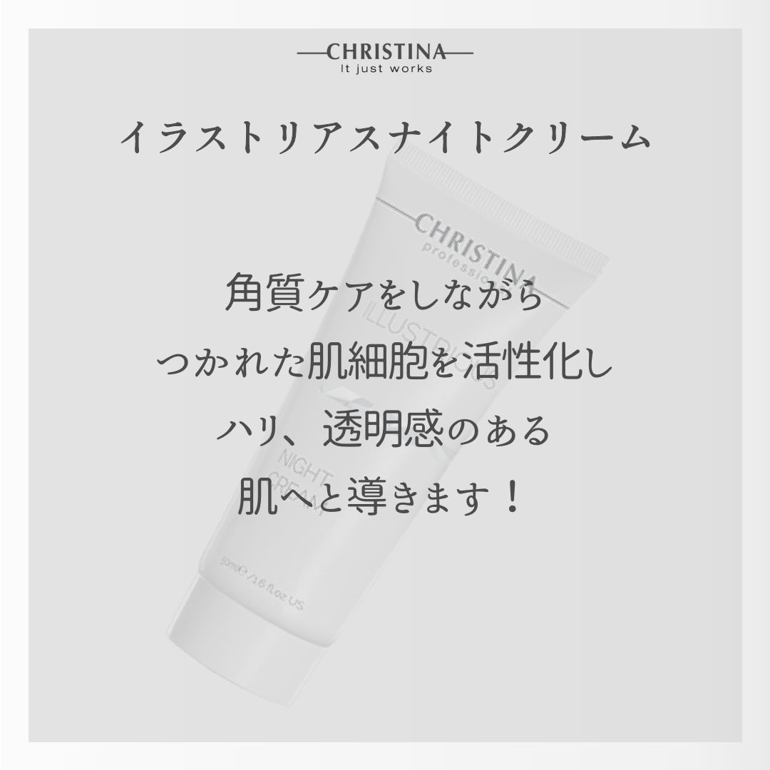 【イラストリアス】ーCHRISTINAー ナイトクリーム
