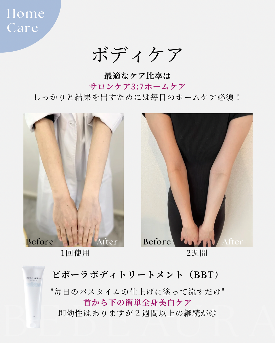 【送料無料】お得なボディトリートメント２個セット