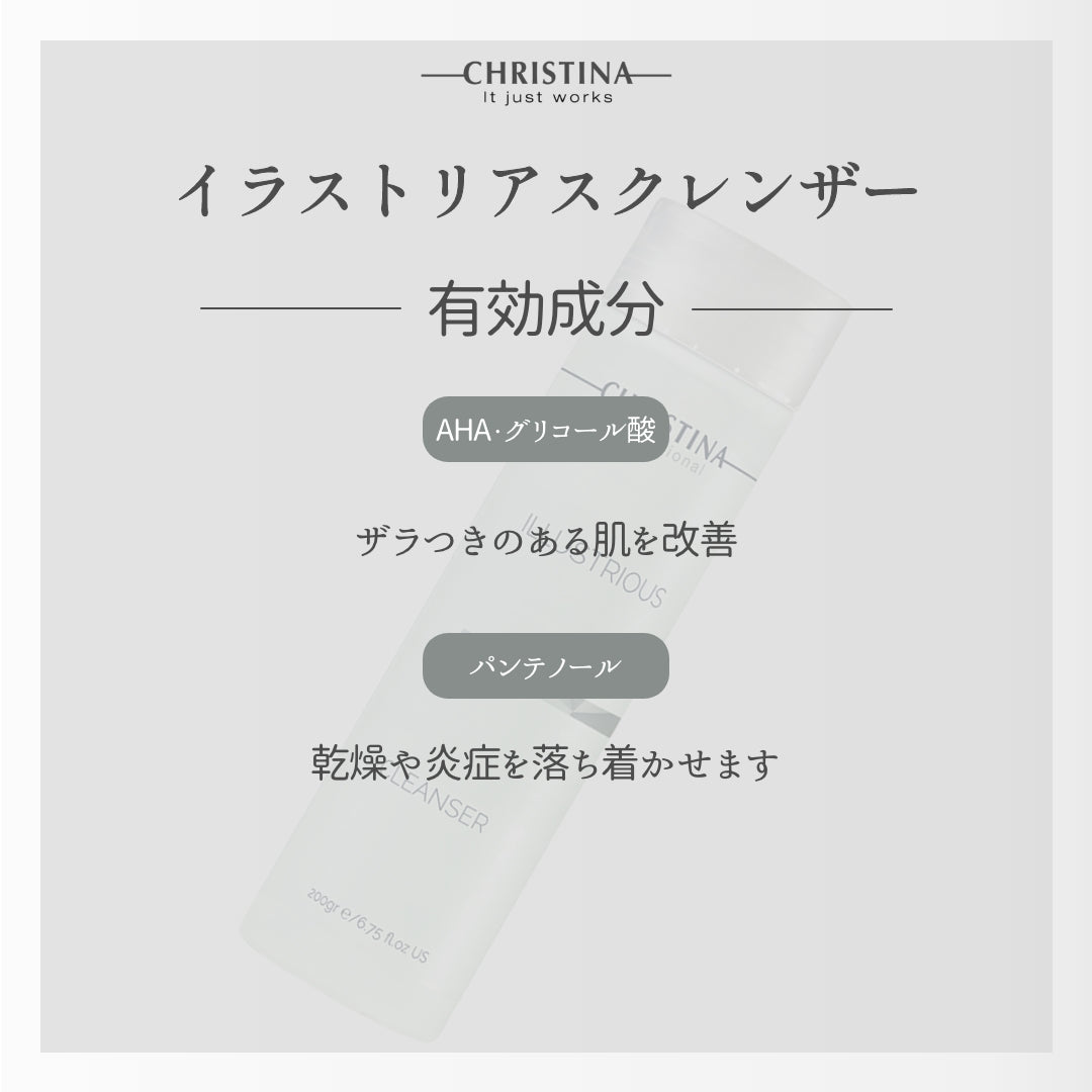 イラストリアス】ーCHRISTINAー クレンザー – BEBEAURA Store