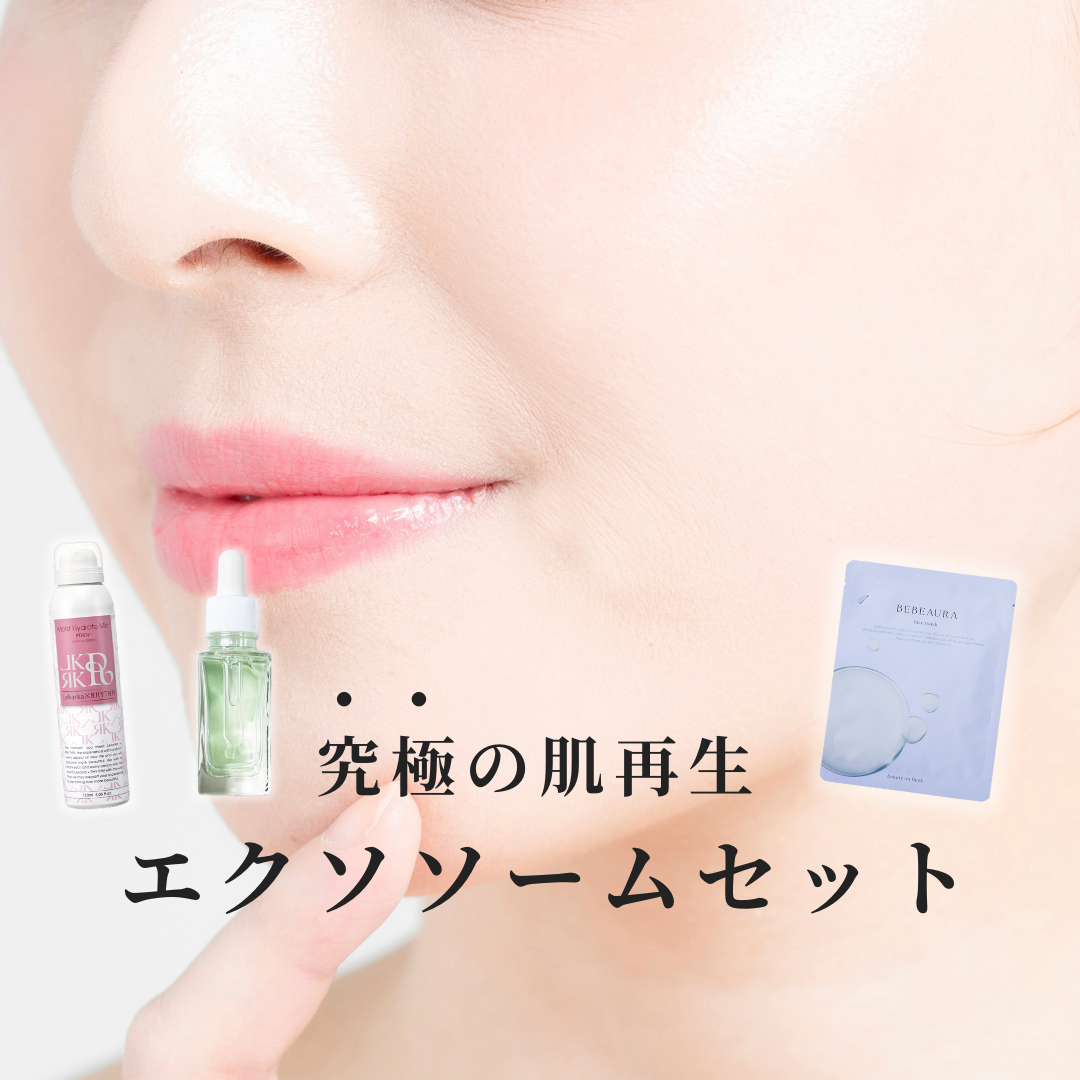 【究極の肌再生】エクソソームセット