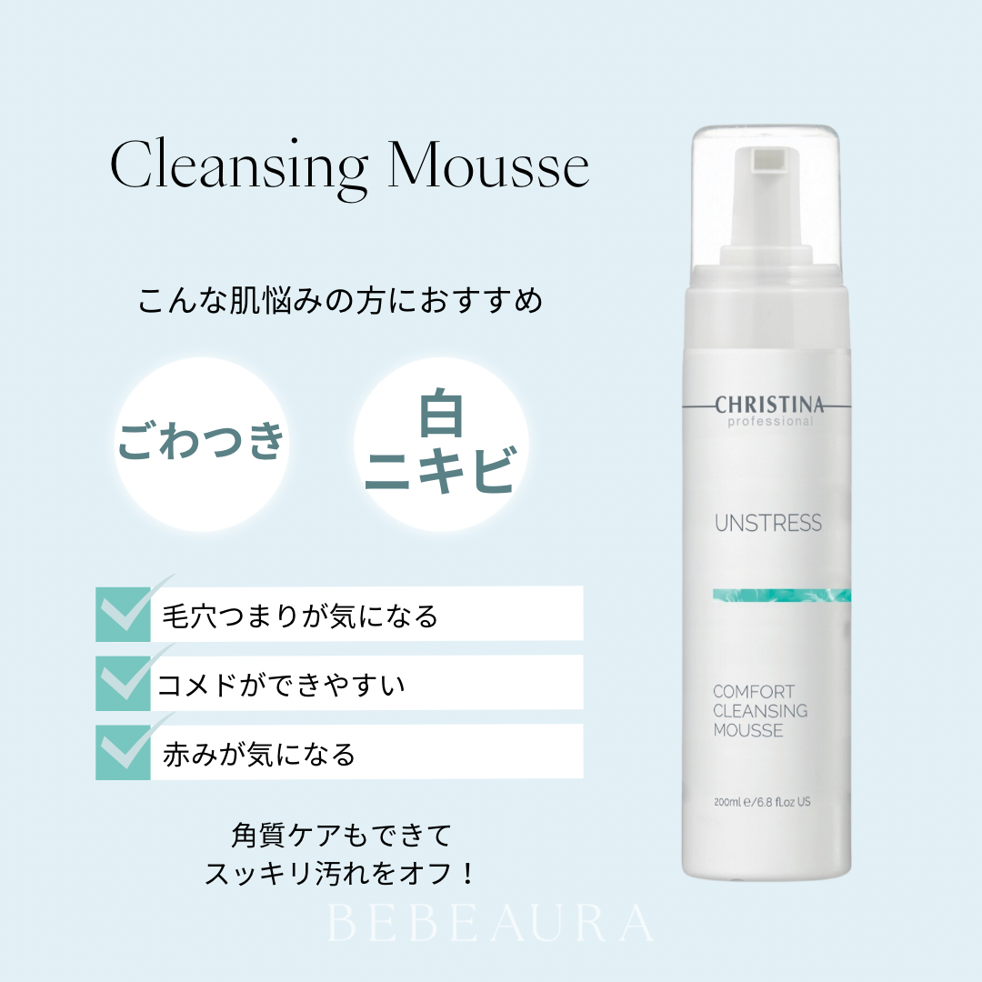 アンストレス】ーCHRISTINAー コンフォートクレンジングムース アンストレス】ーCHRISTINAー コンフォートクレンジングムース