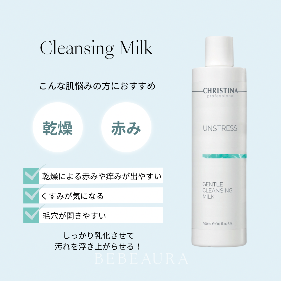 アンストレス】ーCHRISTINAー ジェントルクレンジングミルク アンストレス】ーCHRISTINAー ジェントルクレンジングミルク