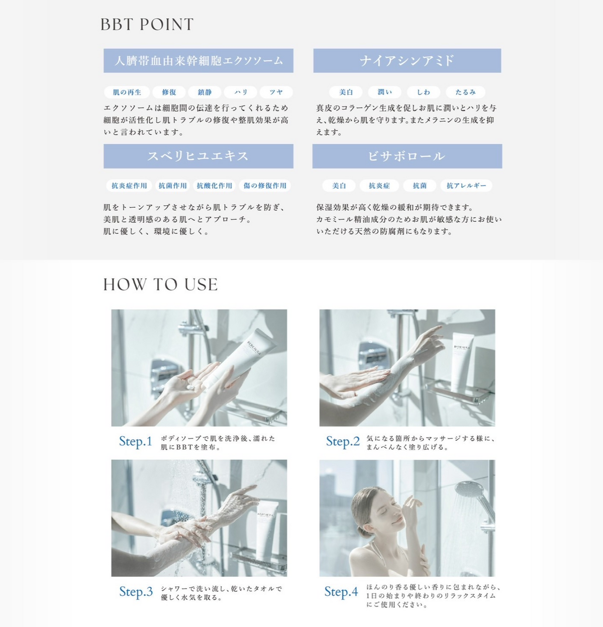 美白ボディトリートメント