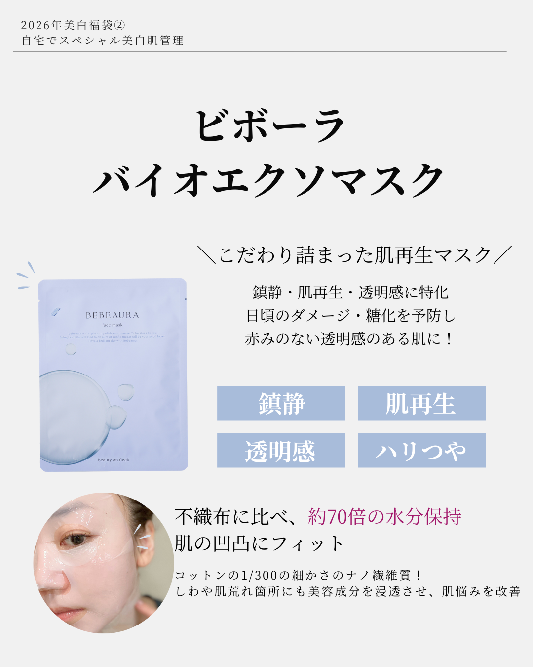 【美白ケアに迷ったら！】全身美箔肌管理セット