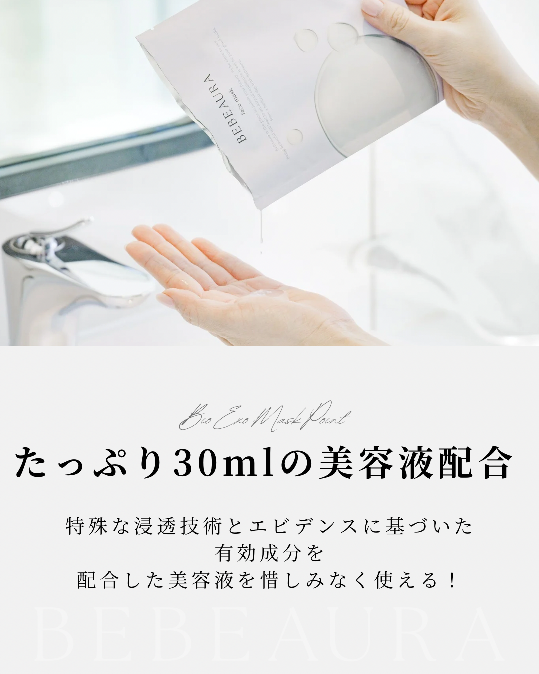 BEBEAURAバイオエクソマスク【15枚】