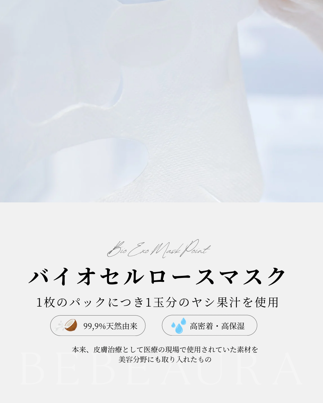 BEBEAURAバイオエクソマスク【15枚】