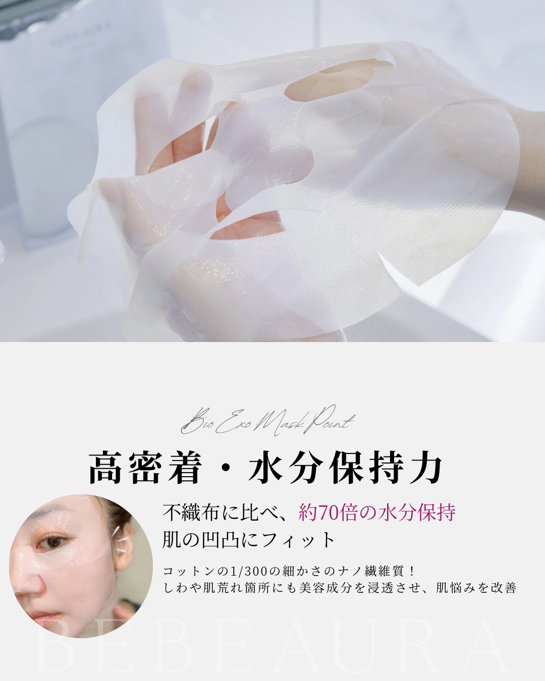 BEBEAURAバイオエクソマスク【15枚】