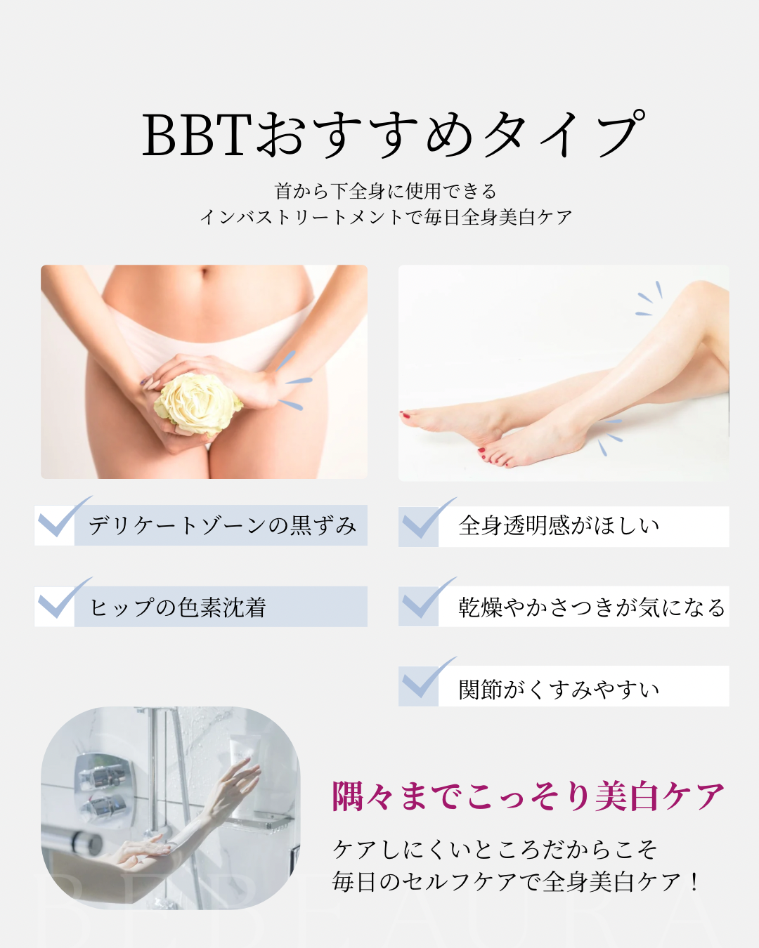 美白ボディトリートメント 美白ボディトリートメント