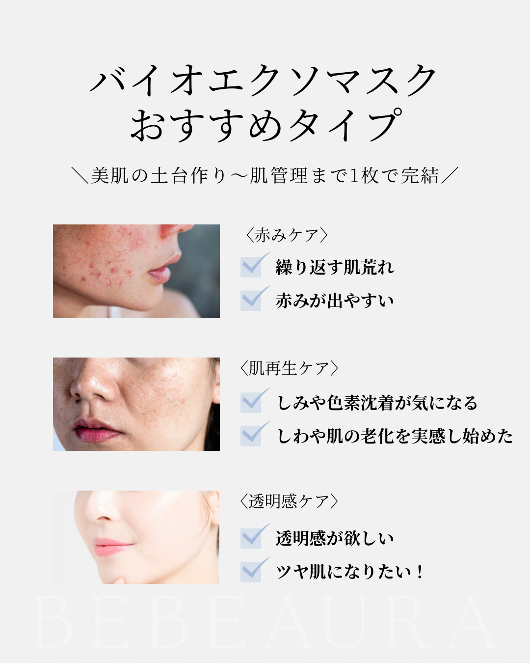 BEBEAURAバイオエクソマスク【15枚】